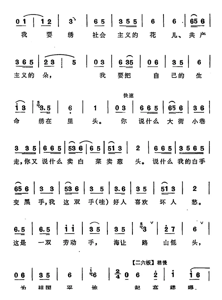 绣地球（《向阳商店》第四场 刘春秀唱段）