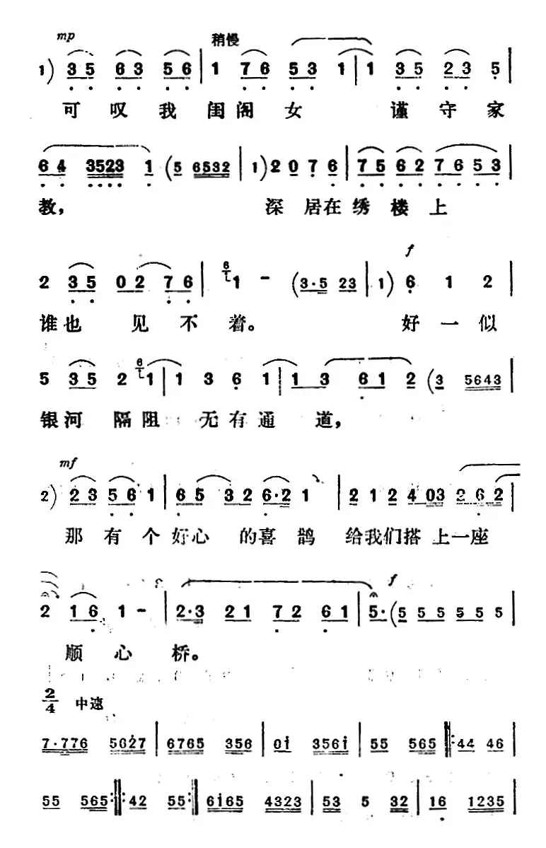 新凤霞唱腔选：慢闪秋波仔细观瞧（《花为媒》张五可唱段）