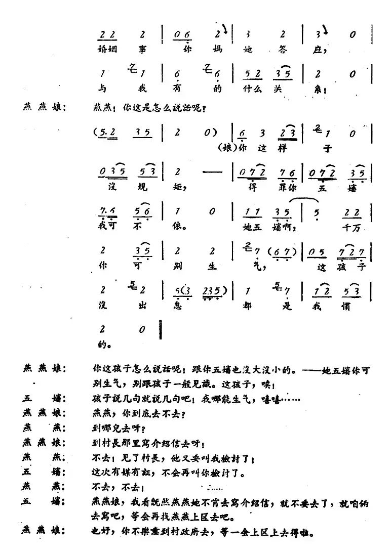 罗汉钱 （第五场）