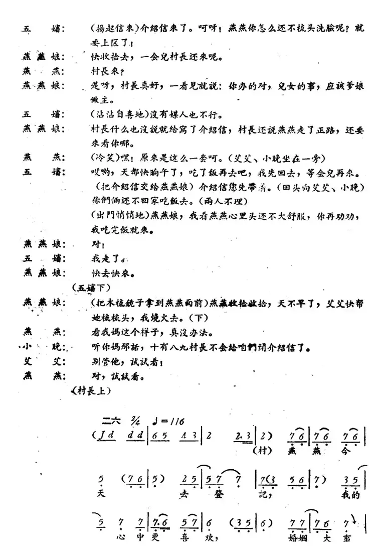 罗汉钱 （第五场）