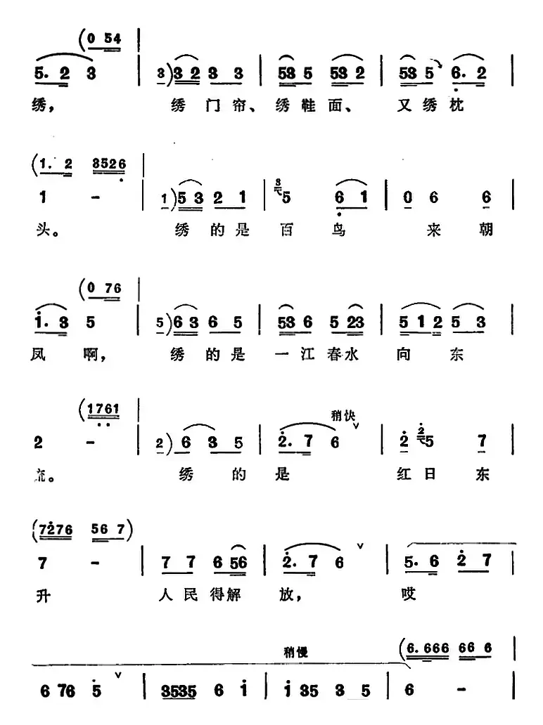 绣地球（《向阳商店》第四场 刘春秀唱段）