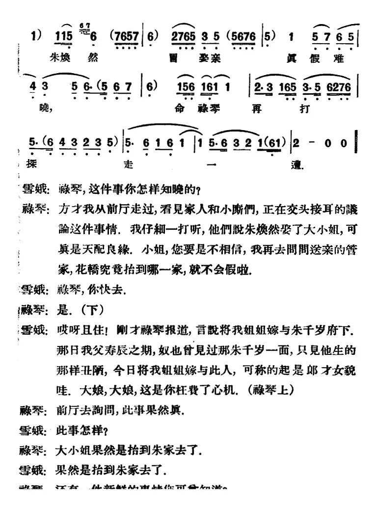 凤还巢 （第七场）