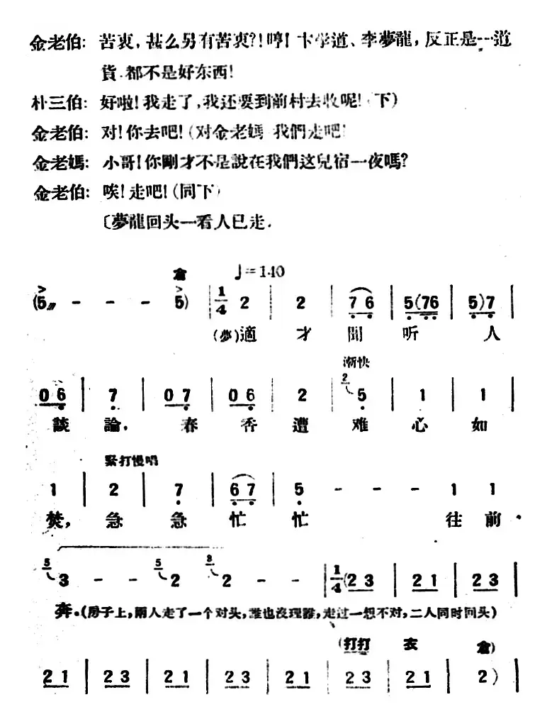 春香传 （第六幕 农夫歌）