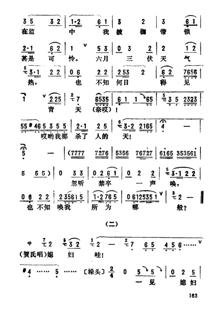 金开芳唱腔选：《窦娥冤》（一、二、三、）