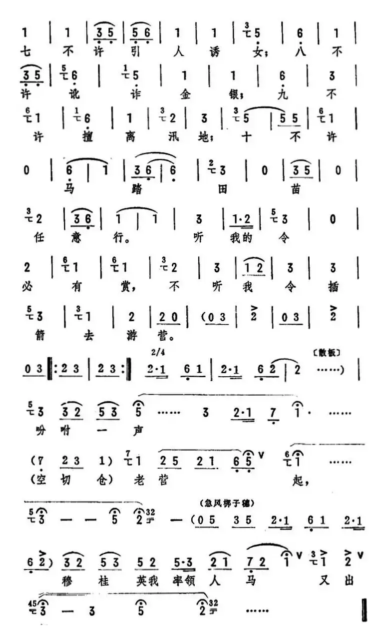 一杆大旗飘在空（《穆桂英挂帅》选段）