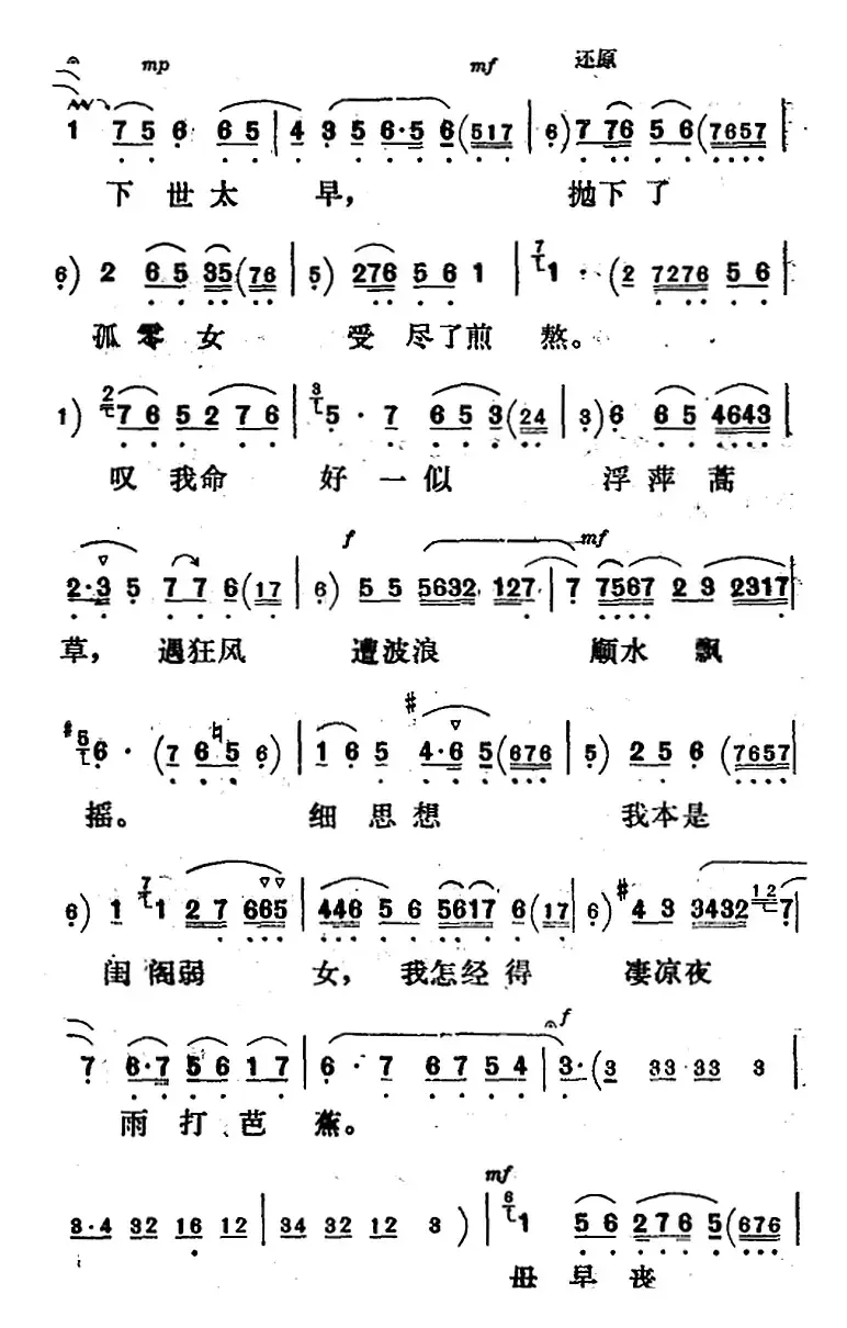 新凤霞唱腔选：咱二人婚姻事早就配好（《凤还巢》雪娥唱段）