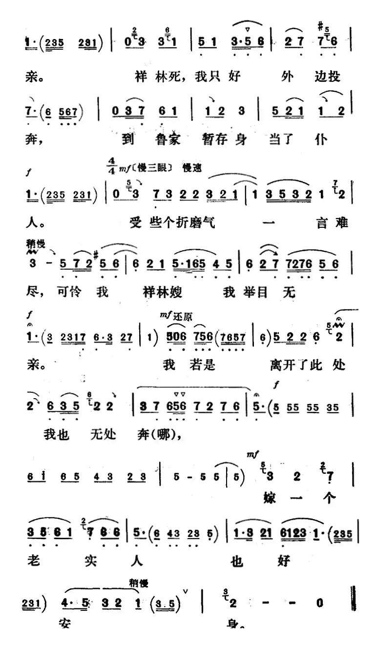 新凤霞唱腔选：嫁一个老实人也好安身（《祥林嫂》祥林嫂唱段）