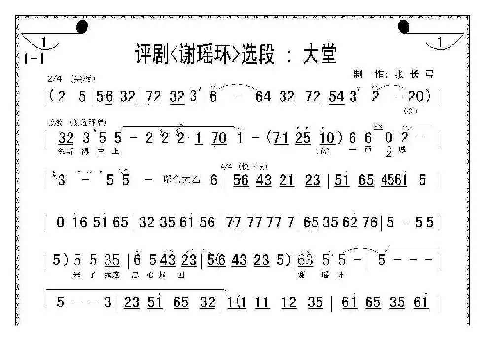 大堂（《谢瑶环》选段）