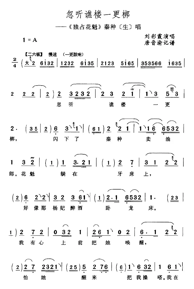忽听谯楼一更梆（《独占花魁》秦种[生]唱段）