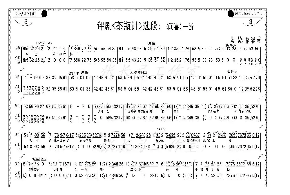 折子戏：闻喜、窥婿（《茶瓶记》选场）