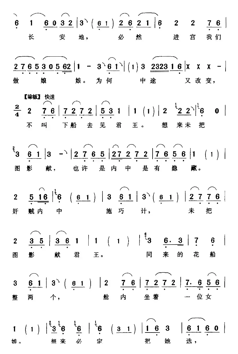 邵君我独坐在船舱（《邵君出塞》王昭君[旦]唱段）