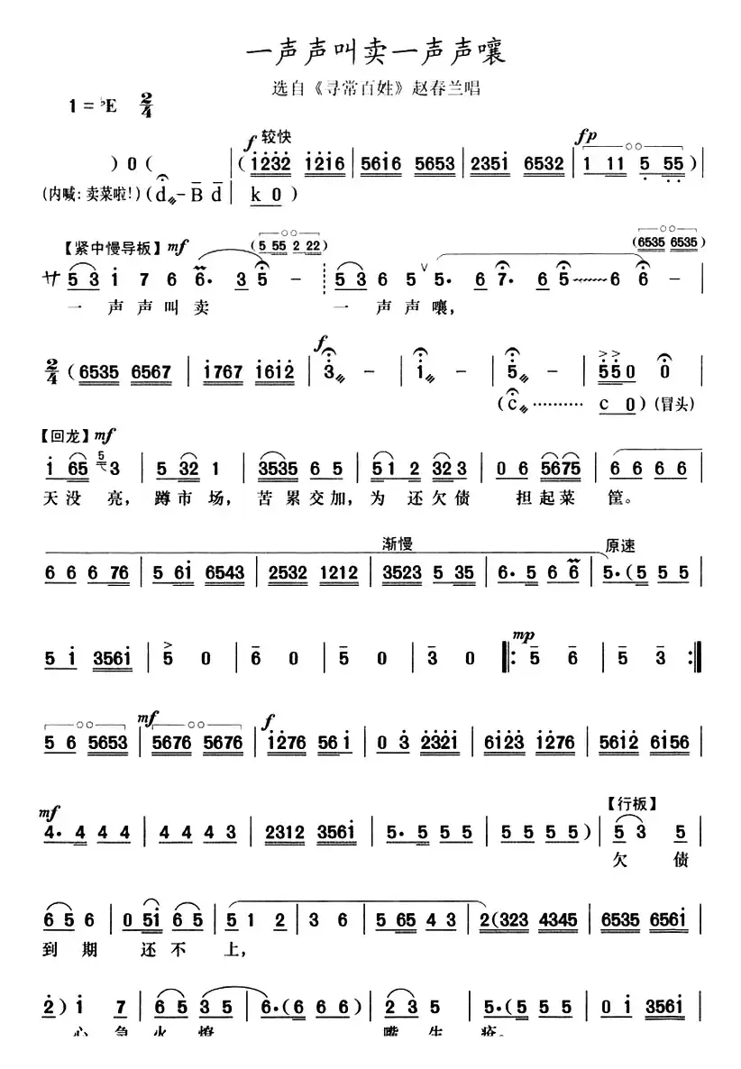 一声声叫卖一声声嚷（选自《寻常百姓》赵春兰唱段）