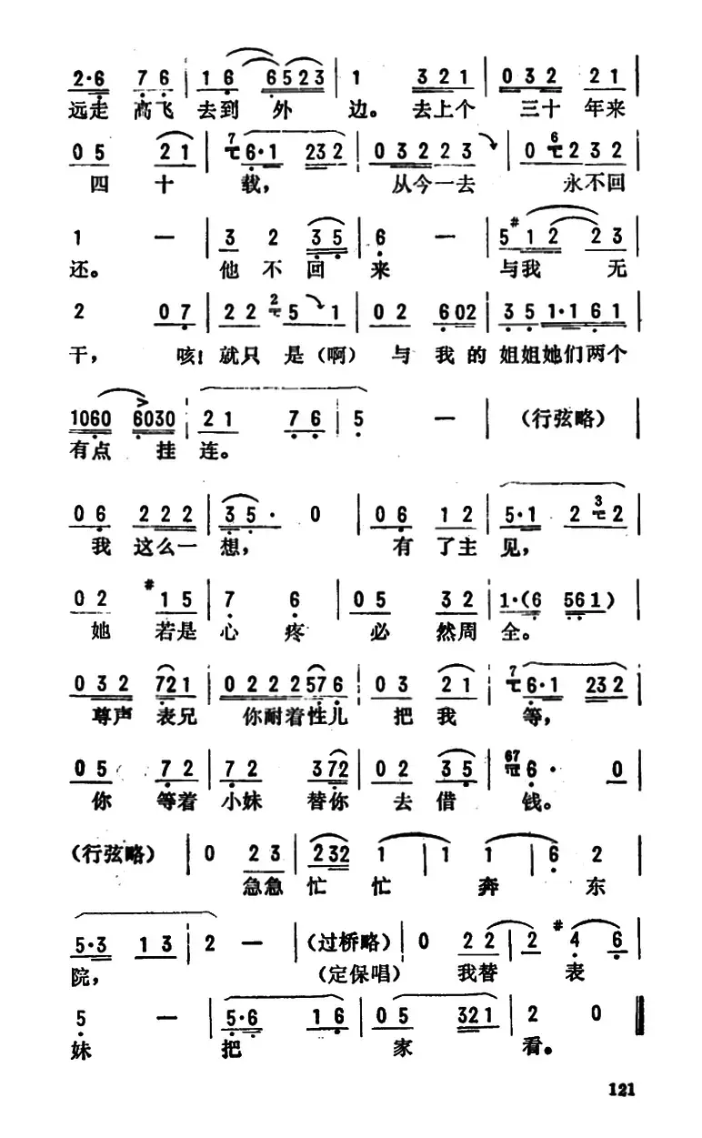 金开芳唱腔选：《典当》（二、三）