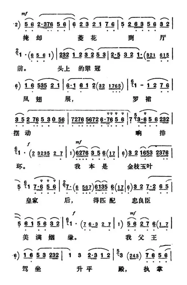 满园春色花枝艳（《乾坤带》银屏公主唱段）