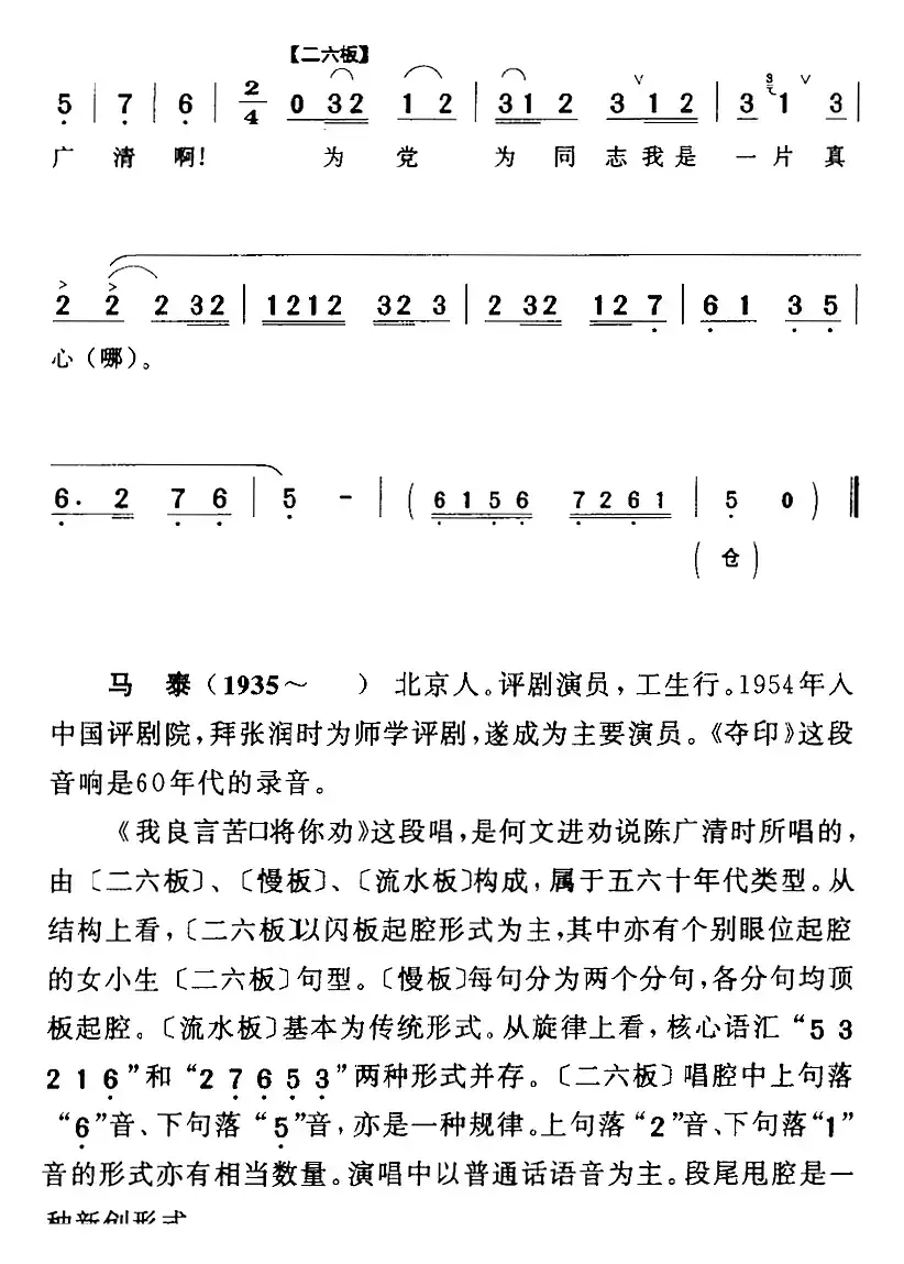 我良言苦口将你劝（《夺印》何文进[男]唱段）