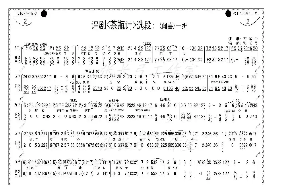 折子戏：闻喜、窥婿（《茶瓶记》选场）