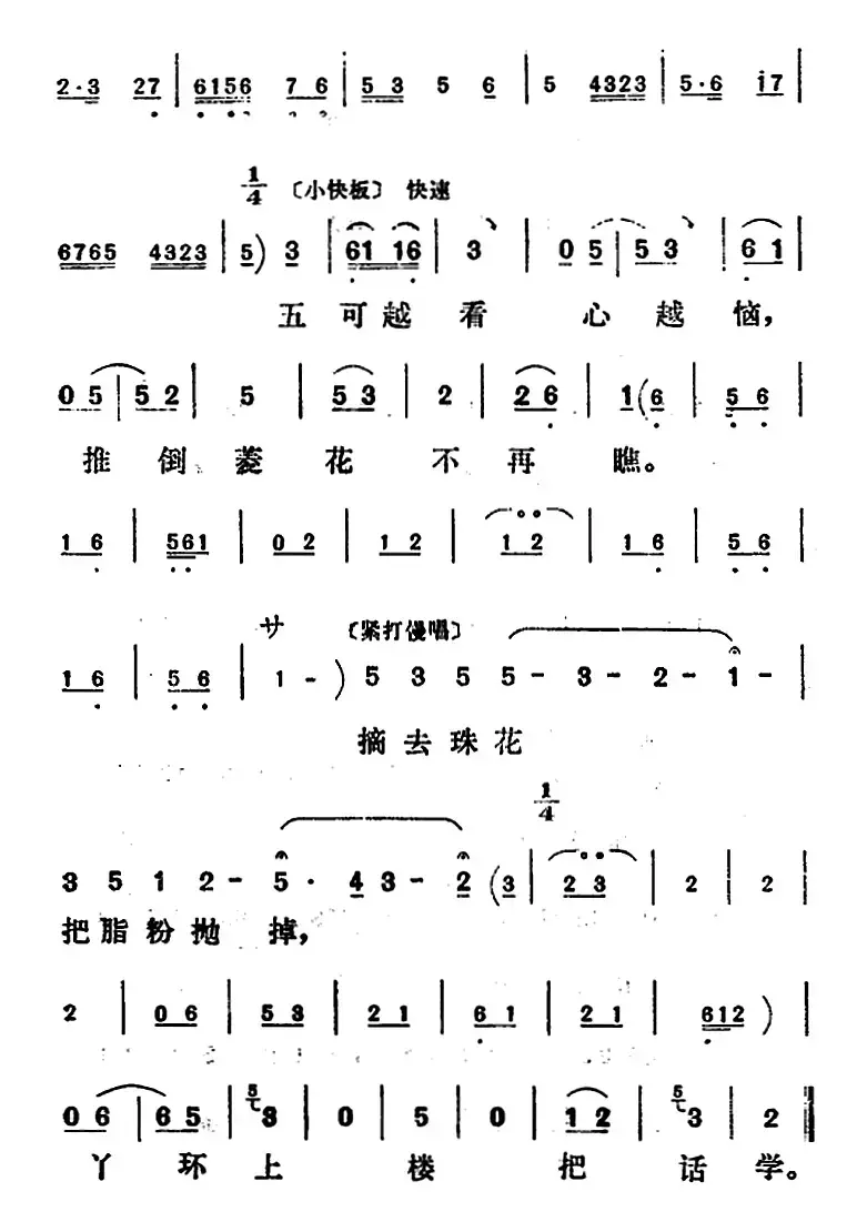 新凤霞唱腔选：慢闪秋波仔细观瞧（《花为媒》张五可唱段）