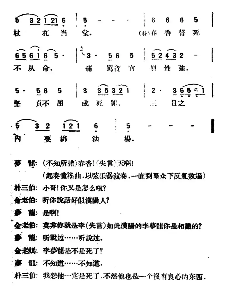 春香传 （第六幕 农夫歌）