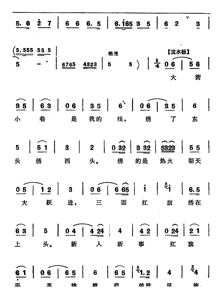 绣地球（《向阳商店》第四场 刘春秀唱段）