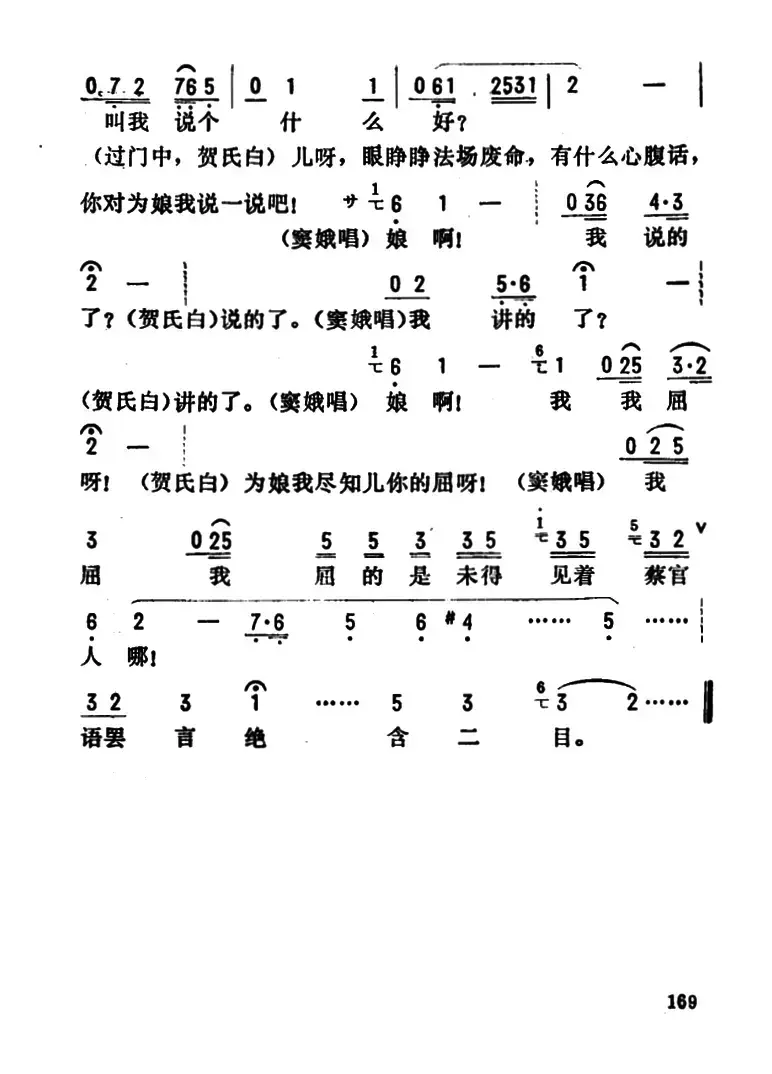 金开芳唱腔选：《窦娥冤》（四）