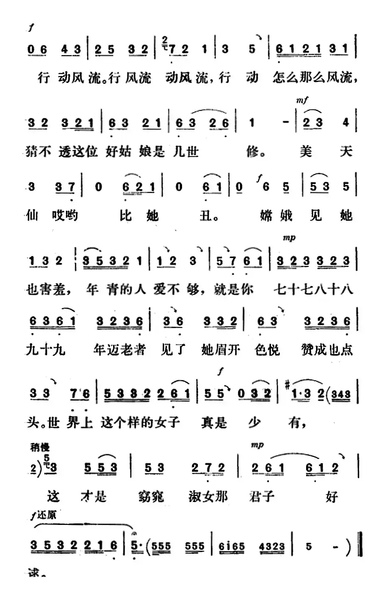 新凤霞唱腔选：张五可用目瞅（《花为媒》张五可唱段）