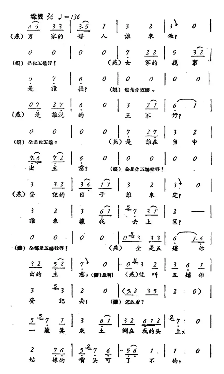 罗汉钱 （第五场）