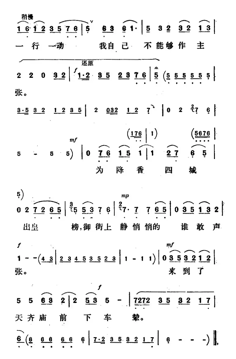 新凤霞唱腔选：女儿家疆场上逞豪强（《三看御妹》刘金定唱段）