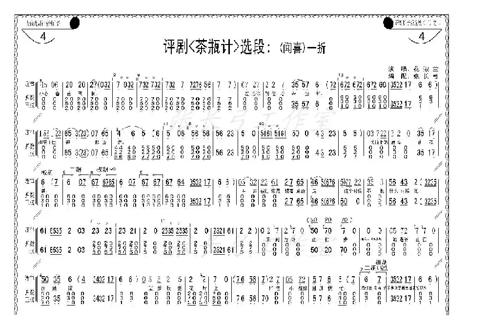 折子戏：闻喜、窥婿（《茶瓶记》选场）