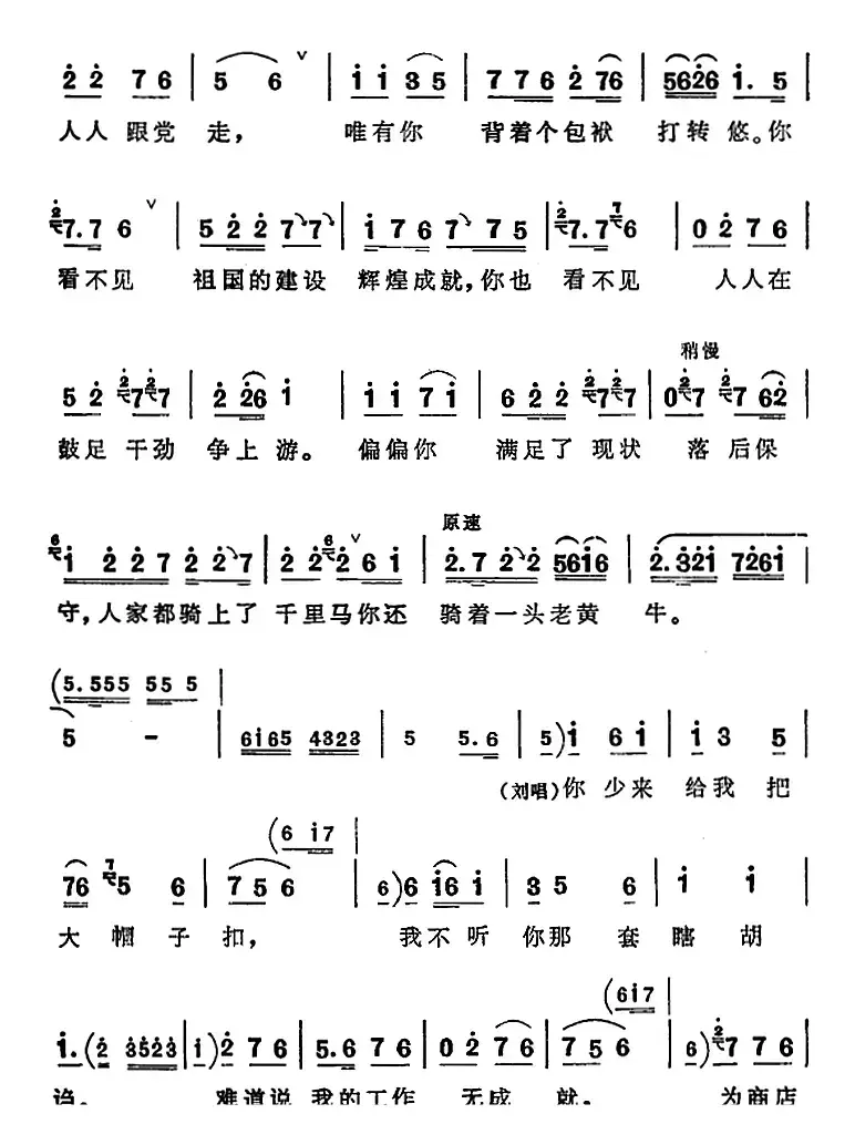 我骑我的老黄牛（《向阳商店》第五场 王永祥、刘宝忠对唱）