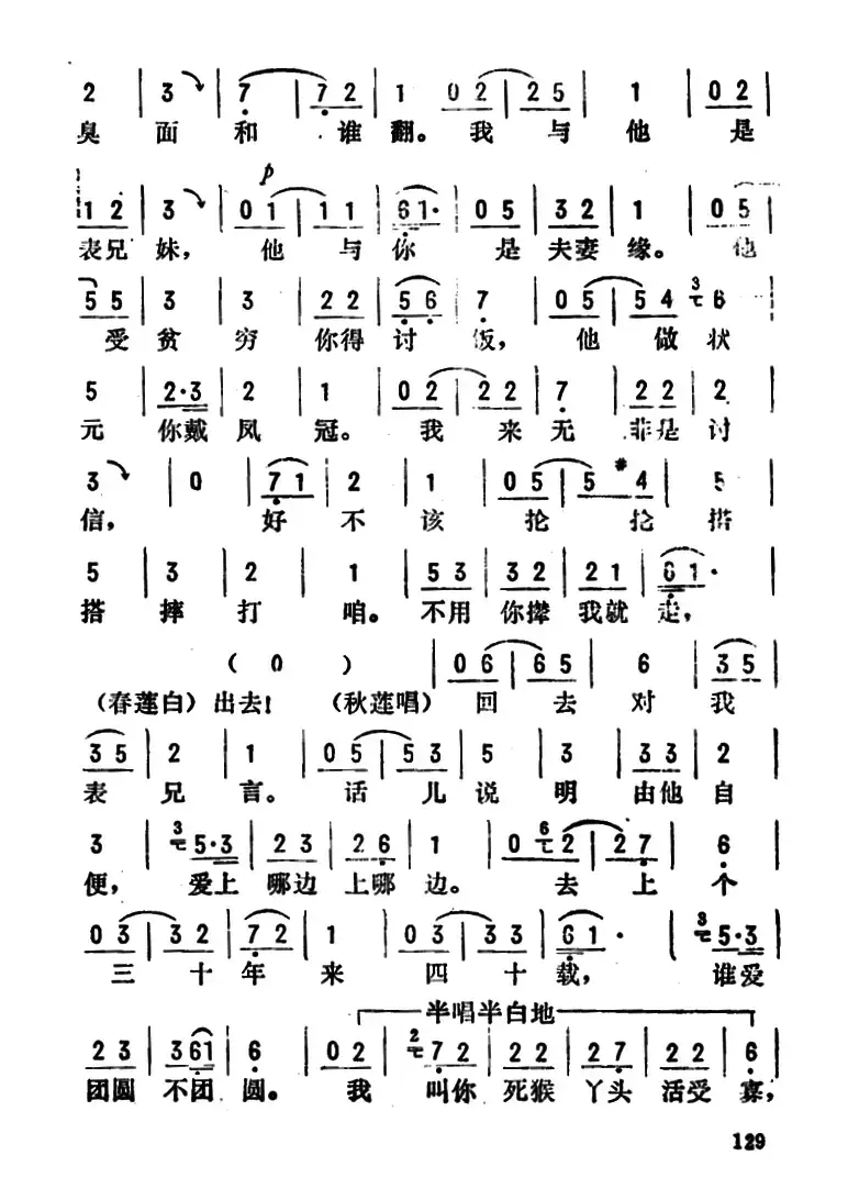 金开芳唱腔选：《典当》（五）