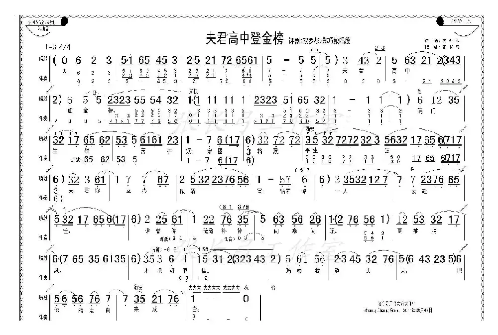 夫君高中登金榜（《双罗衫》郑巧娘唱段）