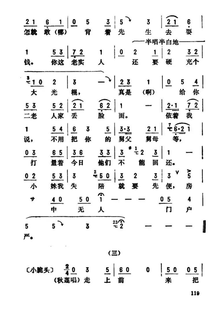 金开芳唱腔选：《典当》（二、三）