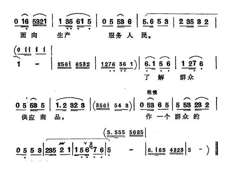 送货上门（《向阳商店》第二场 郑学红唱段）