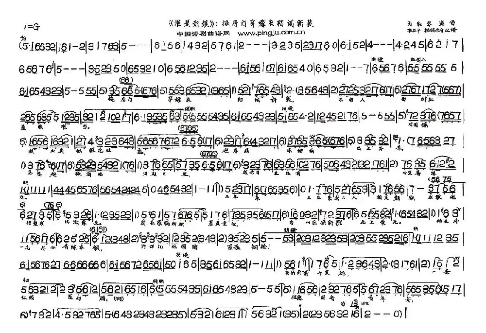 掩房门穿嫁衣初试新装（《谁是新娘》选段）