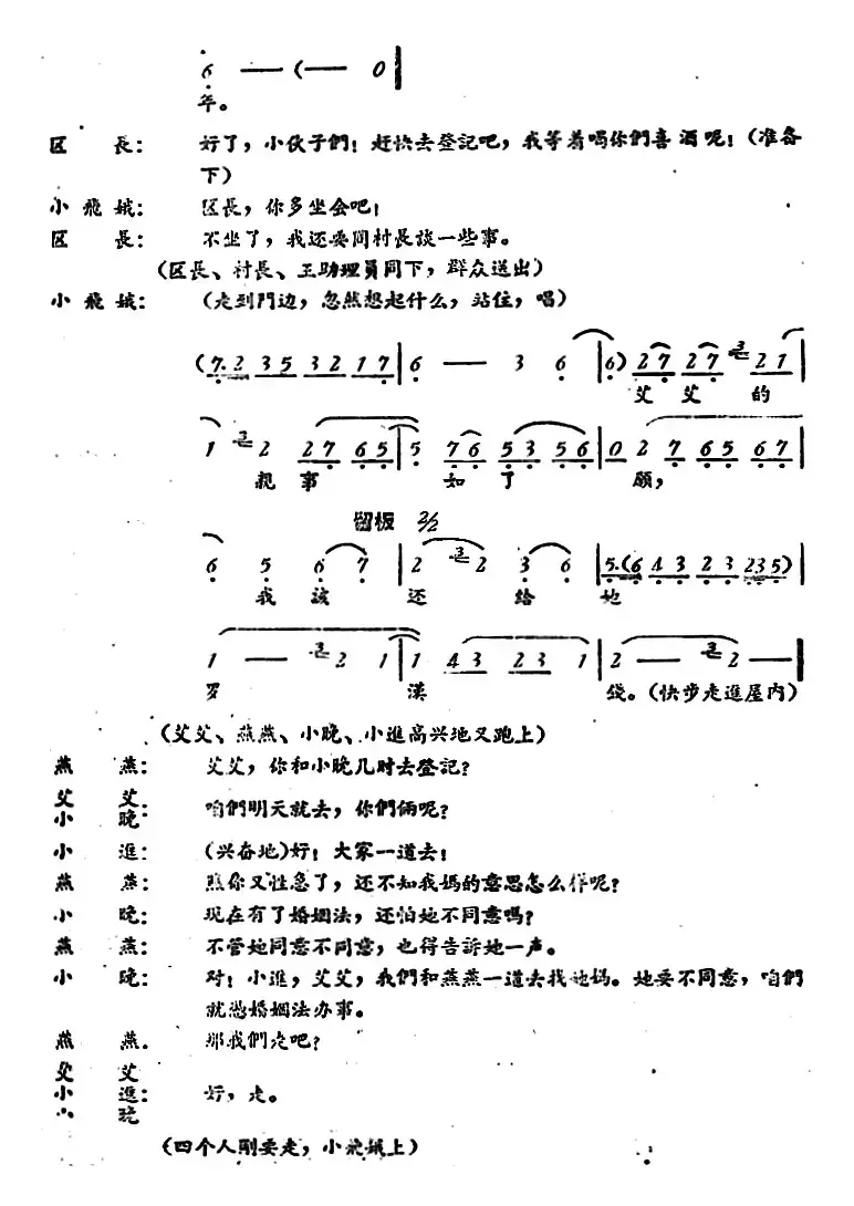 罗汉钱 （第七场）