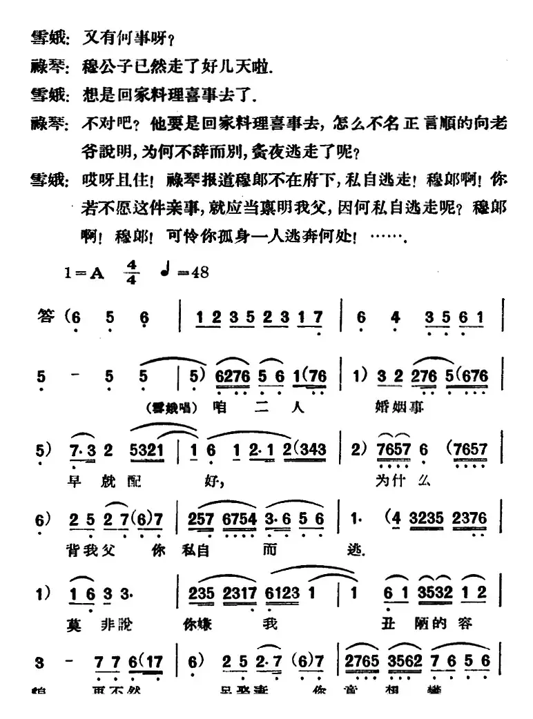 凤还巢 （第七场）