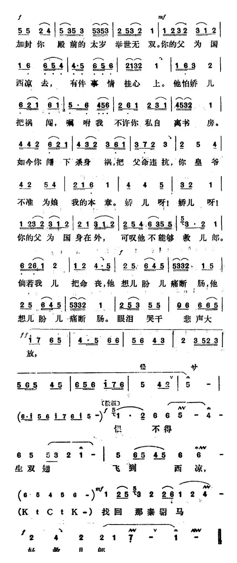 新凤霞唱腔选：哭子（《乾坤带》银屏公主唱段）