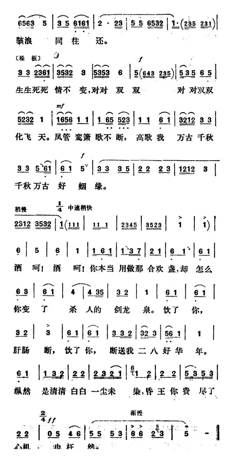 新凤霞唱腔选：受尽了折磨盼重圆（《无双传》无双唱段）