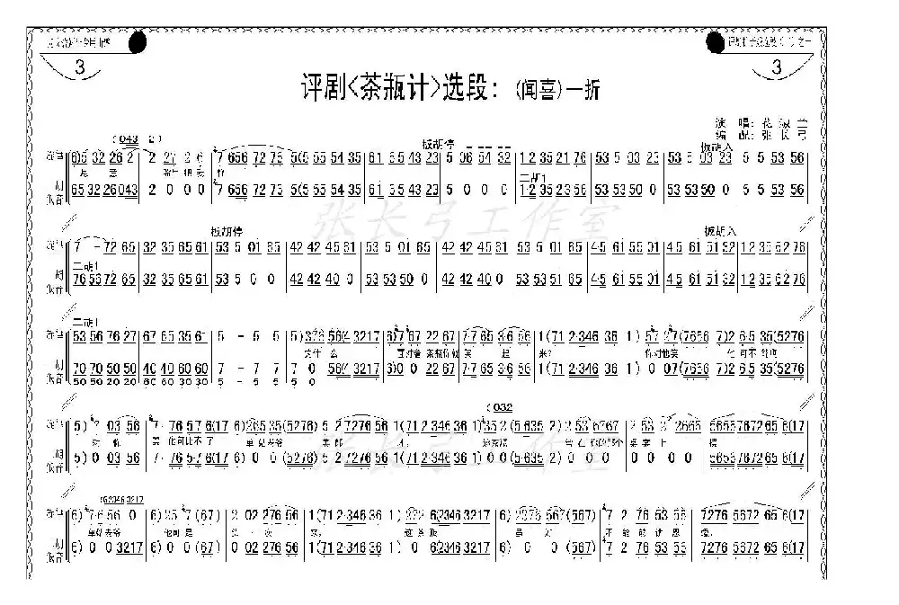 折子戏：闻喜、窥婿（《茶瓶记》选场）