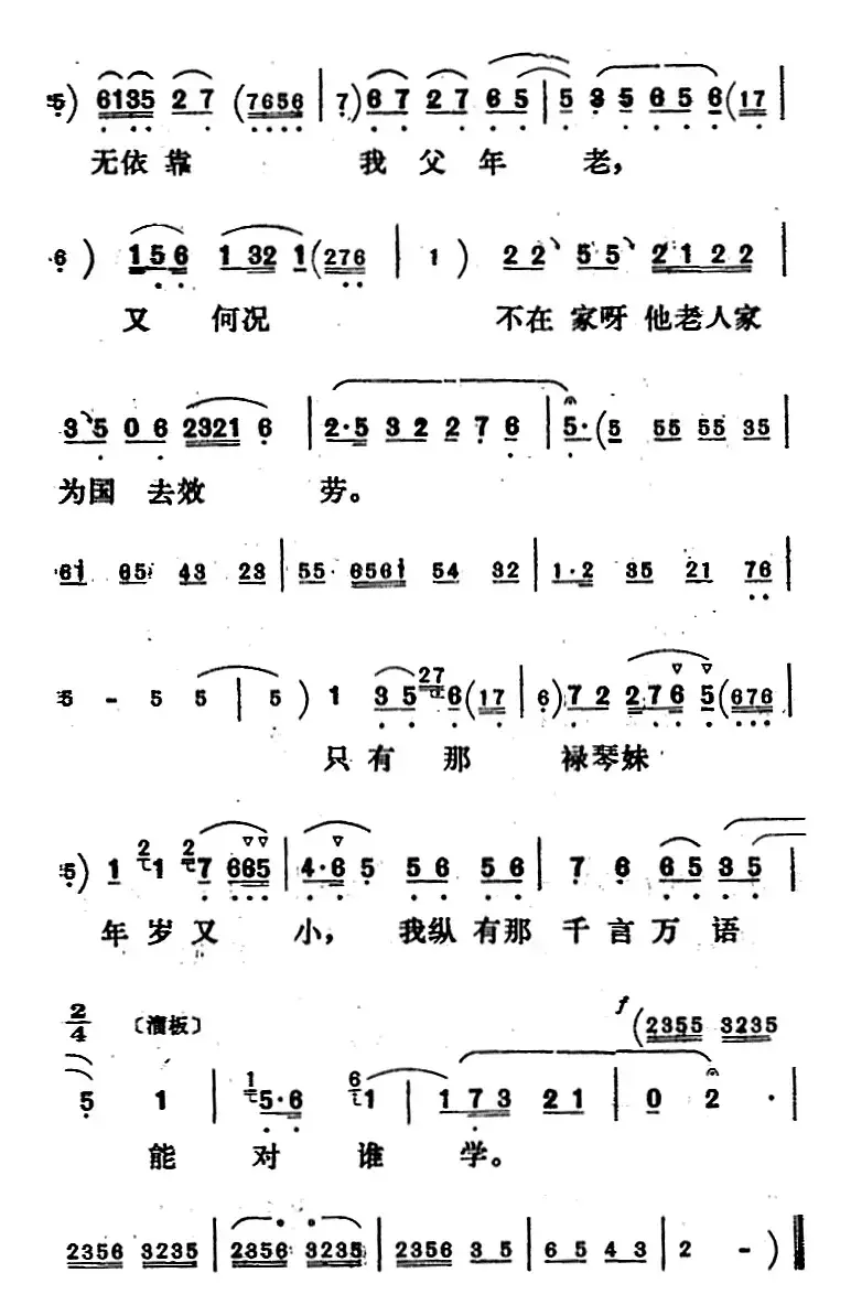 新凤霞唱腔选：咱二人婚姻事早就配好（《凤还巢》雪娥唱段）