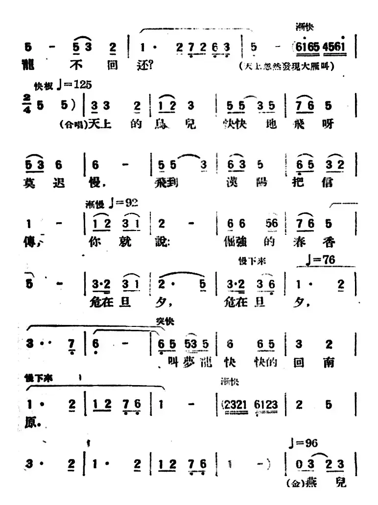 春香传 （第六幕 农夫歌）