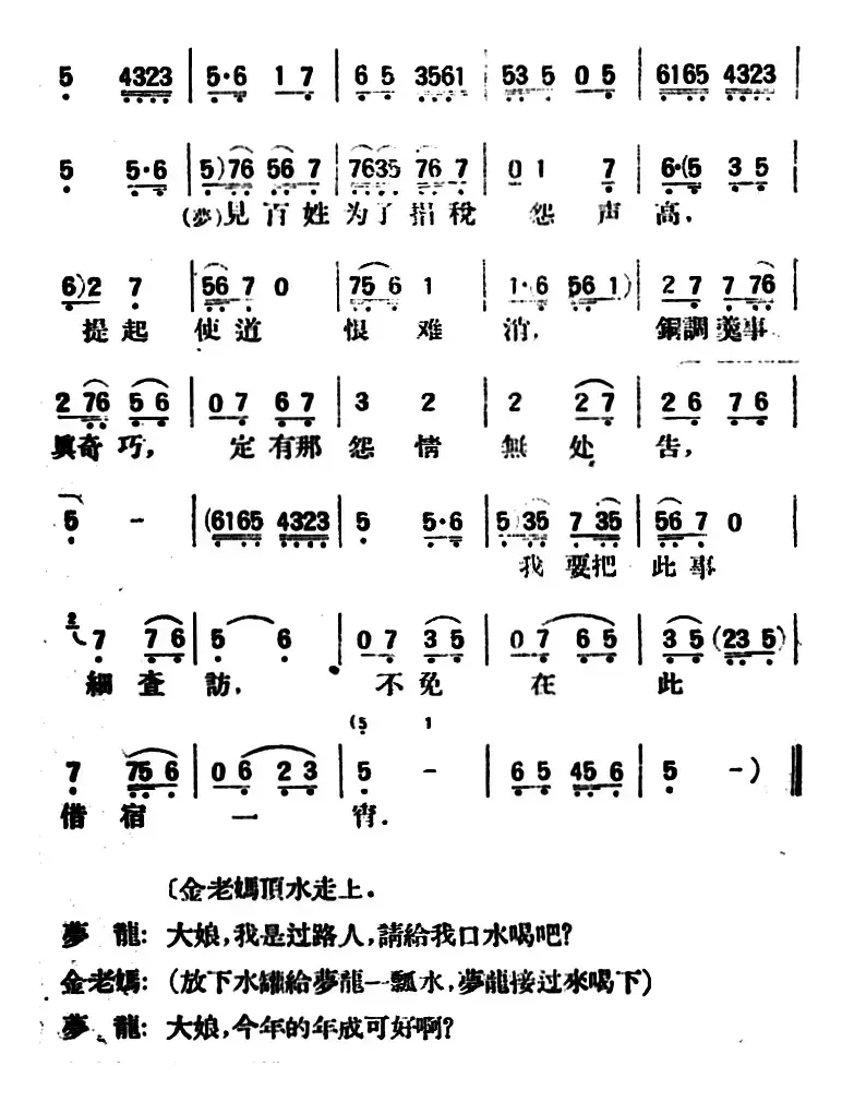 春香传 （第六幕 农夫歌）