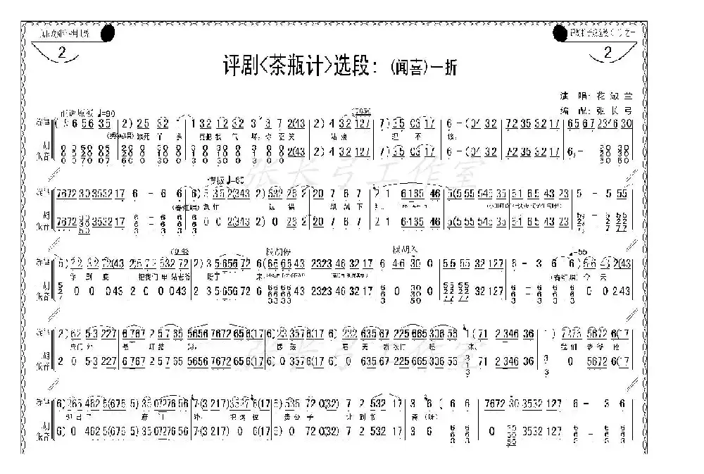 折子戏：闻喜、窥婿（《茶瓶记》选场）