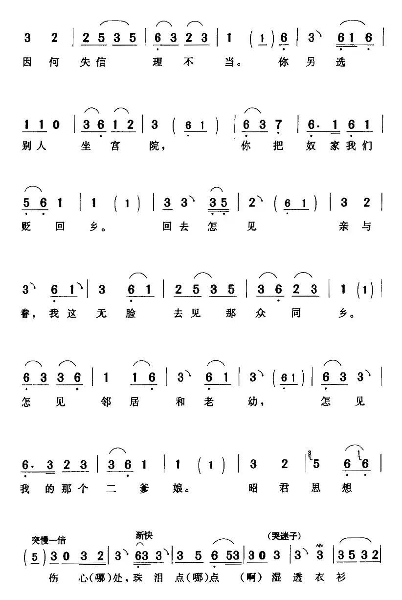 邵君我独坐在船舱（《邵君出塞》王昭君[旦]唱段）