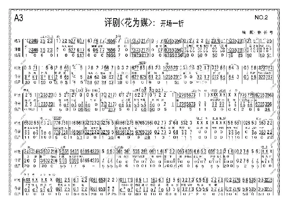 折子戏：开场一折（《花为媒》伴奏谱）