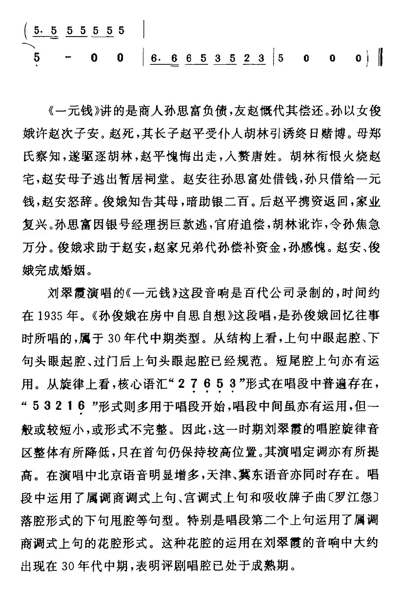 孙俊娥在房中自思自想（《一元钱》孙俊娥[旦]唱段）