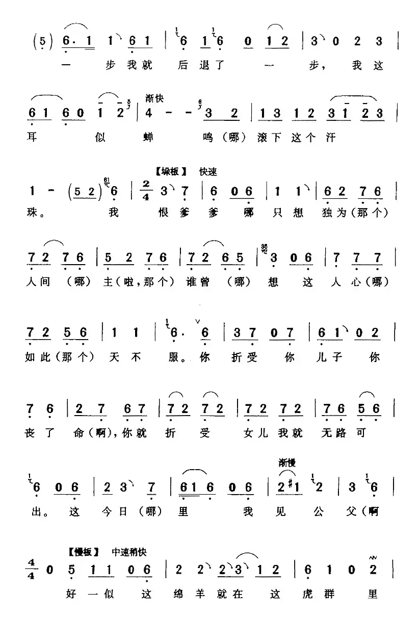 好一座惊人的功勋府（《保龙山》沈冰洁[旦]唱段）