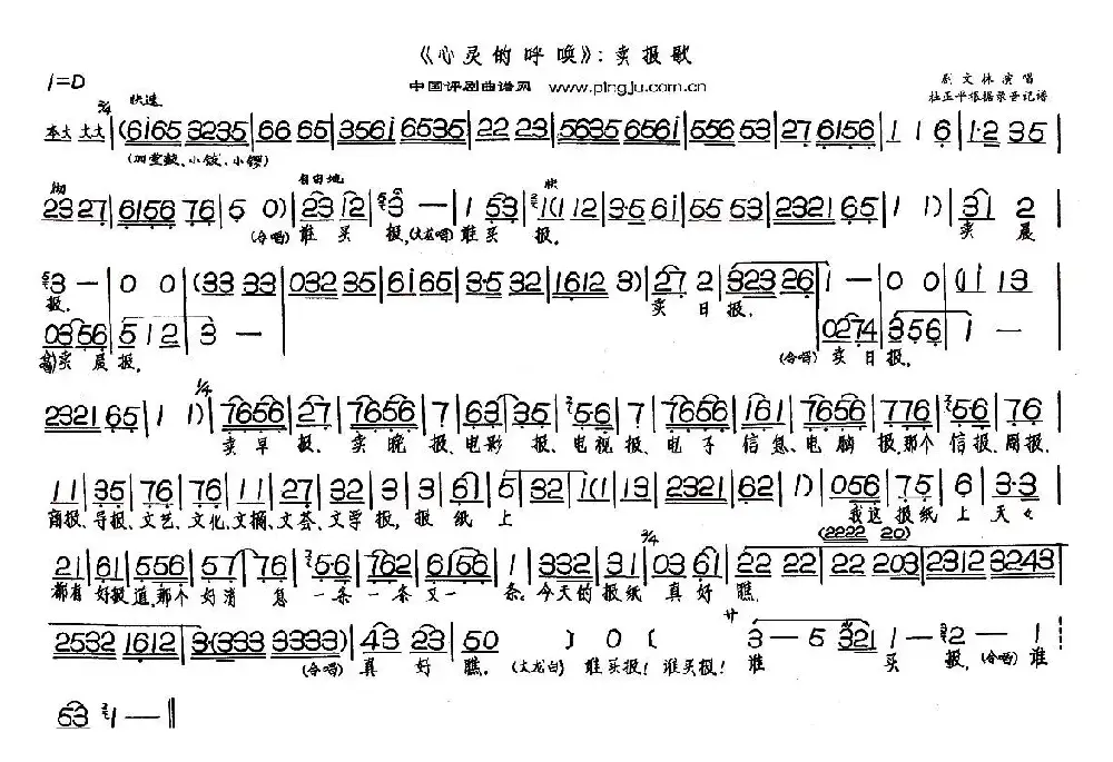 卖报歌（《心灵的呼唤》选段）