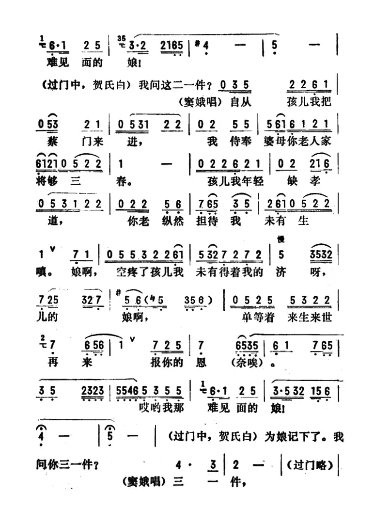 金开芳唱腔选：《窦娥冤》（四）