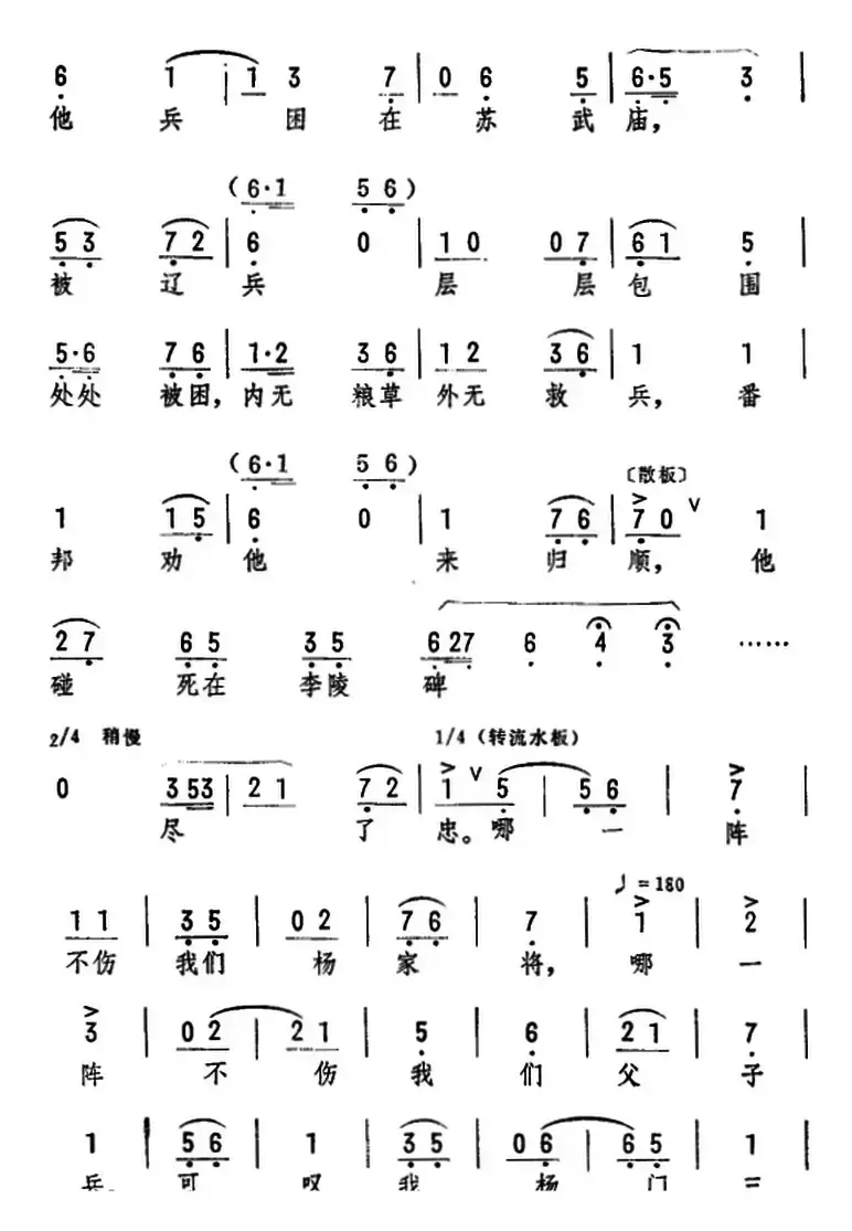 一句话恼得我火燃双鬓（筱俊亭演唱版）（《杨门女将》选段）